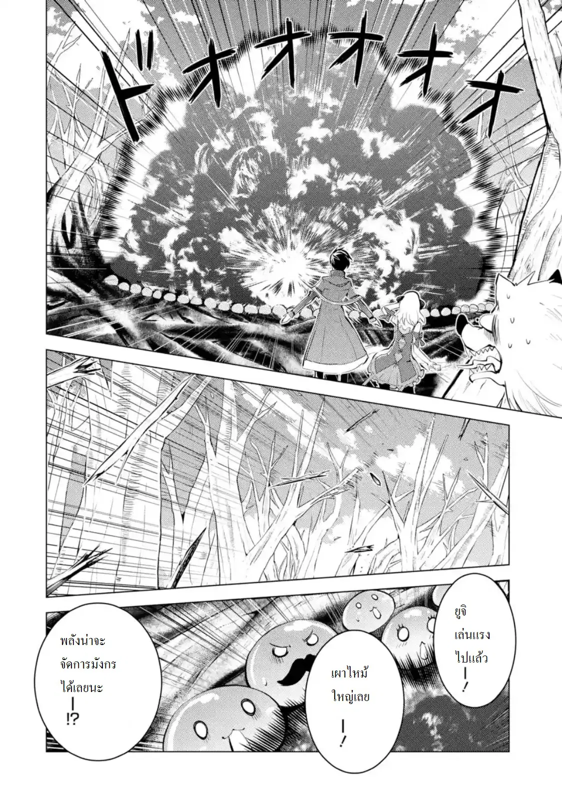Tensei Kenja no Isekai Life ตอนที่ 5.2 หน้า 5