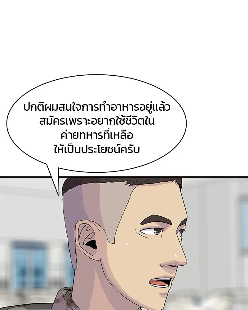 Kitchen Soldier ตอนที่ 41 หน้า 16