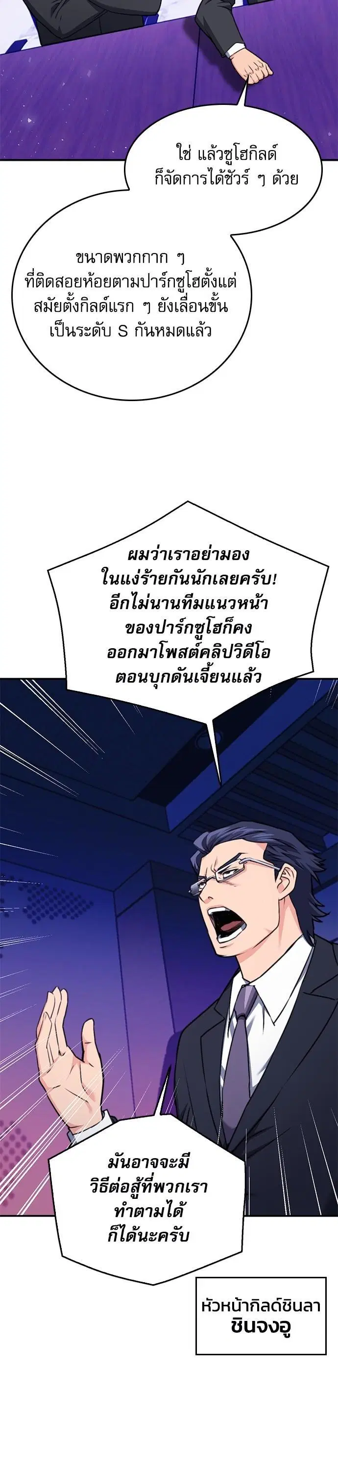 Seoul Station Druid ตอนที่ 136 หน้า 47