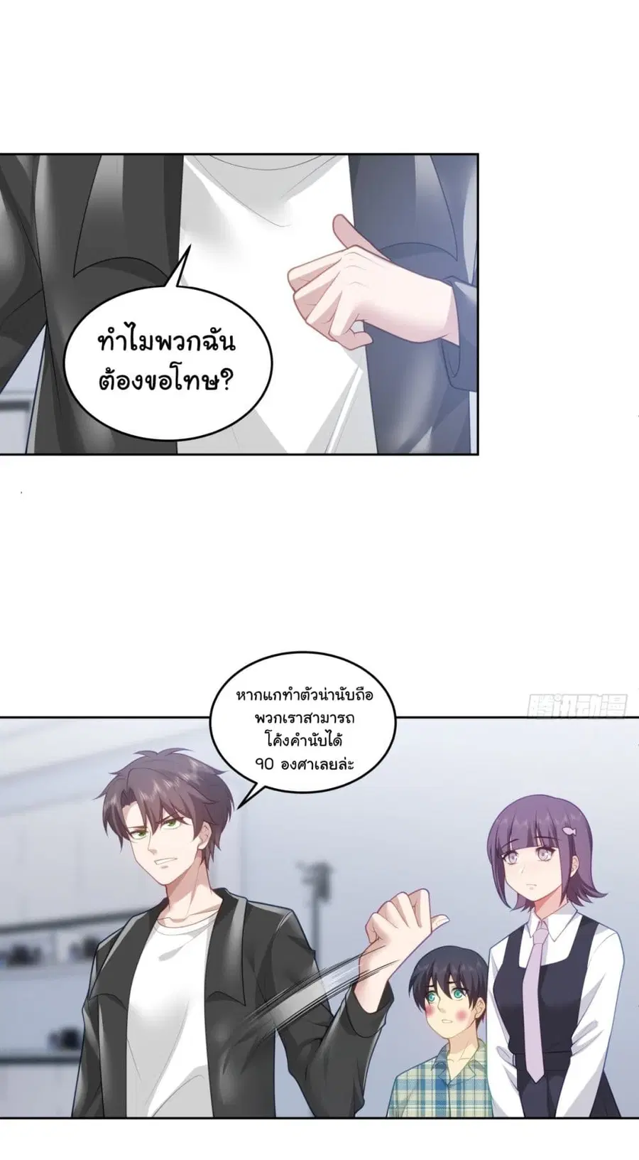 I Really Don’t Want to be Reborn ตอนที่ 178 หน้า 29
