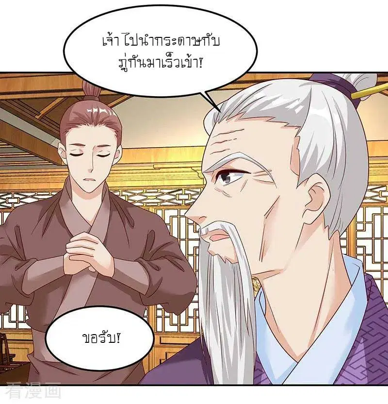 Reborn 80,000 years ตอนที่ 97 หน้า 21
