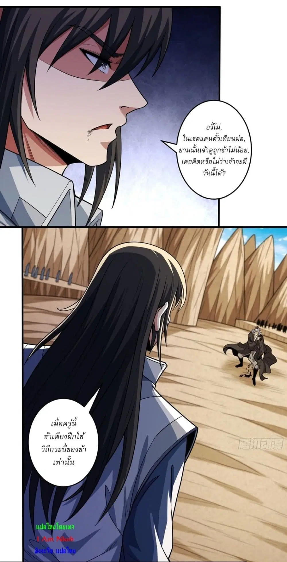 God of Martial Arts ตอนที่ 798 หน้า 46