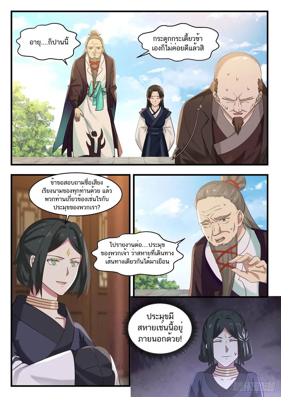 Martial Peak ตอนที่ 747 หน้า 13