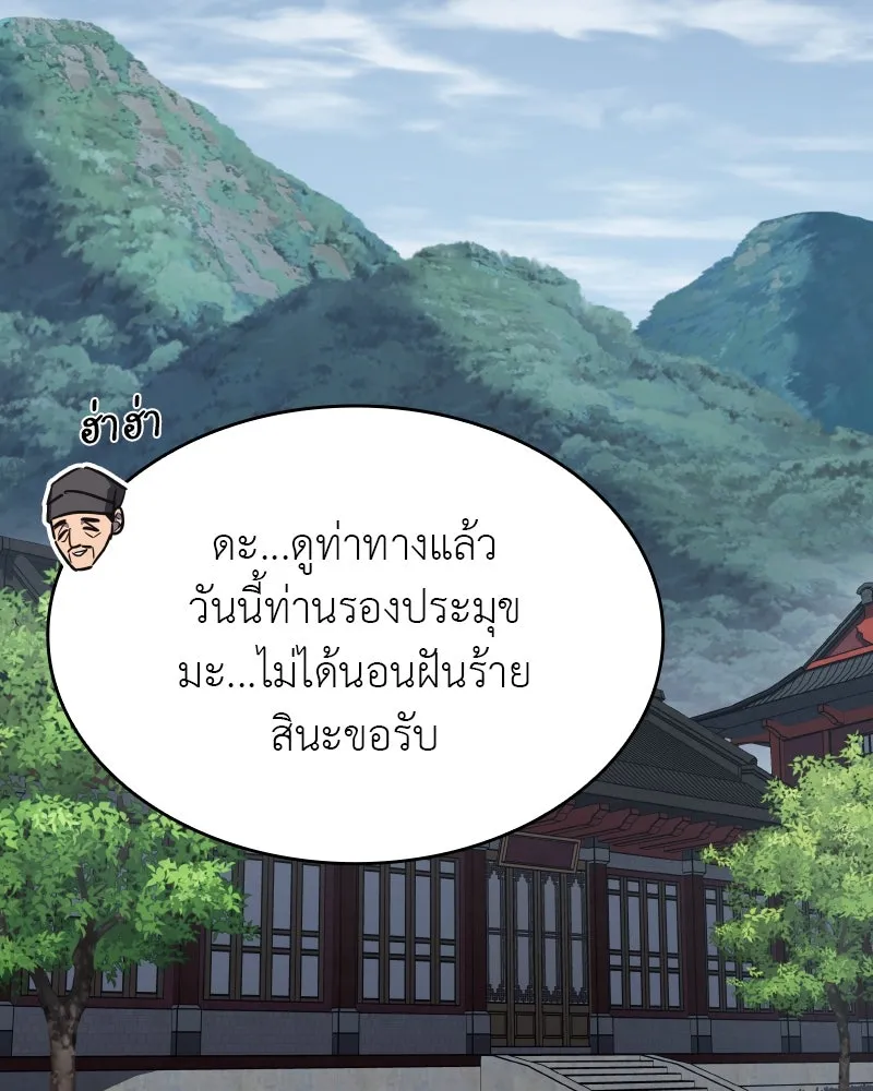 I Reincarnated As The Crazed Heir เกิดอีกทีเป็นว่าที่ประมุขลัทธิมาร ตอนที่ 99 หน้า 2