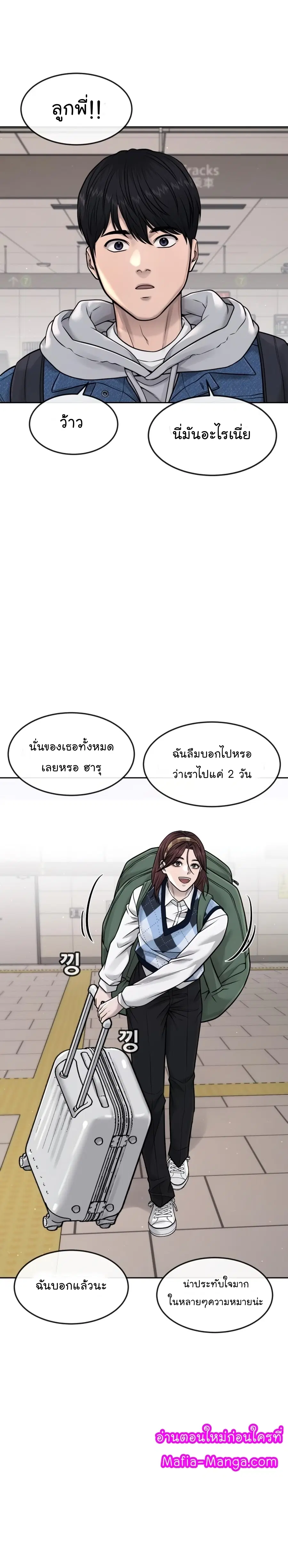 Quest Supremacy ตอนที่ 70 หน้า 33