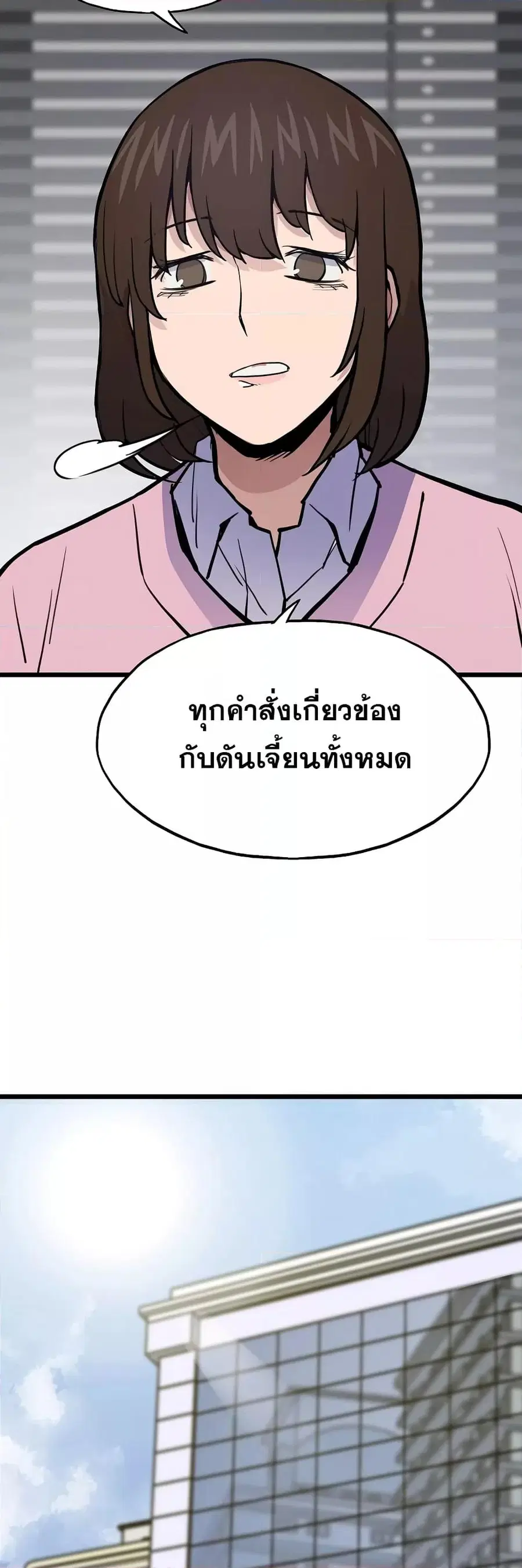 Past Life Returner ตอนที่ 22 หน้า 50
