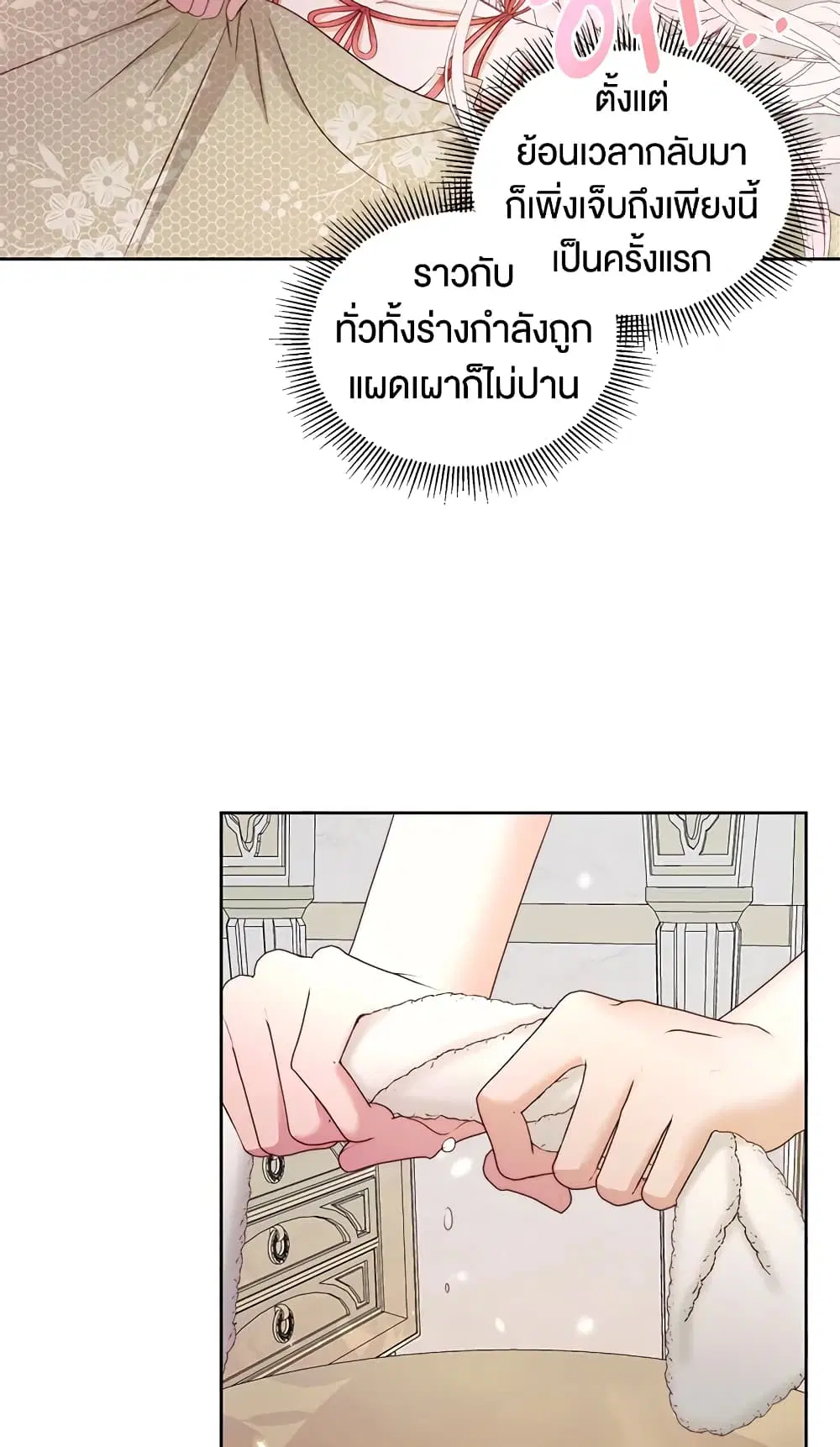 The Siren: Becoming the Villain’s Family ตอนที่ 37 หน้า 46