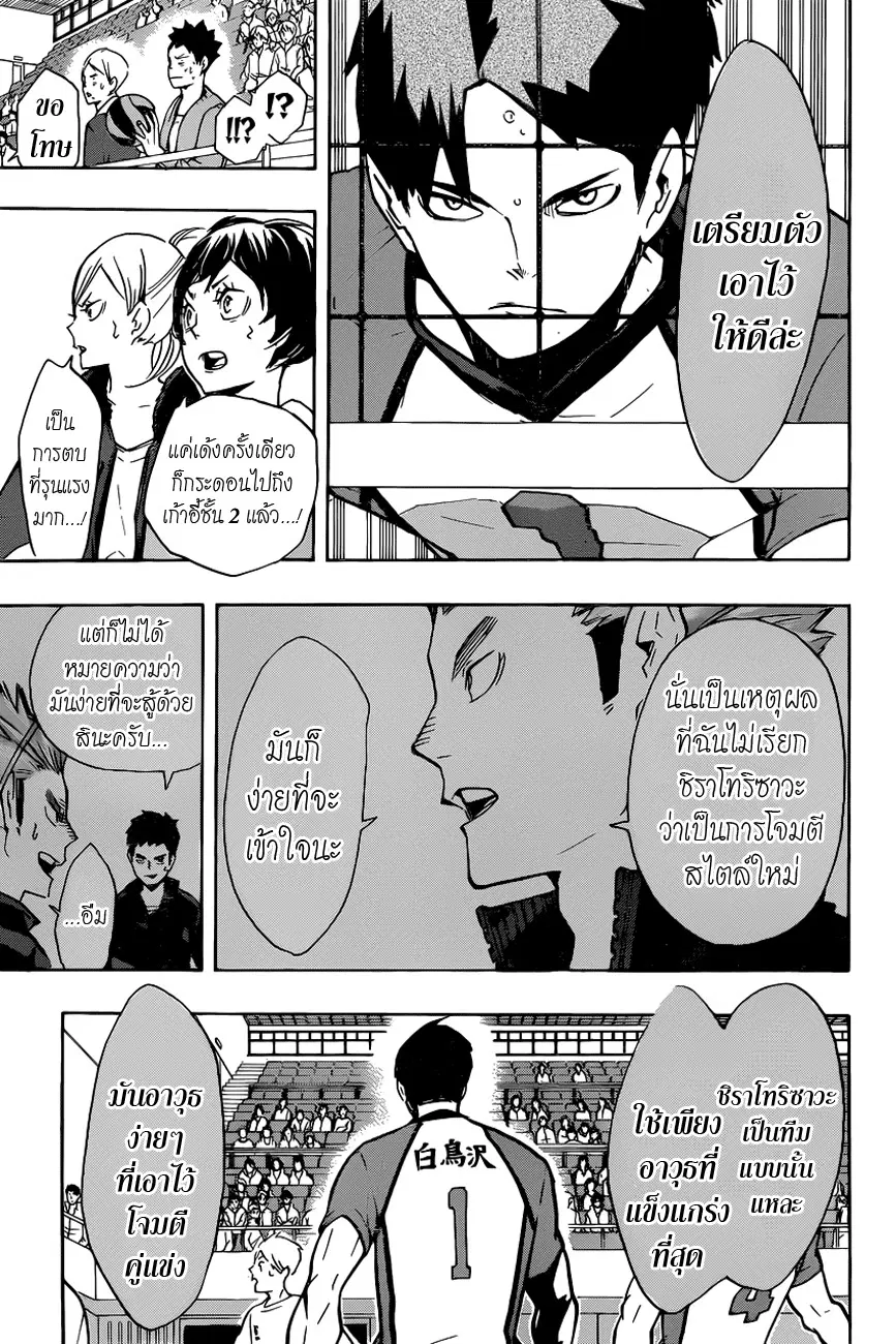 Haikyuu!! ตอนที่ 150 หน้า 15