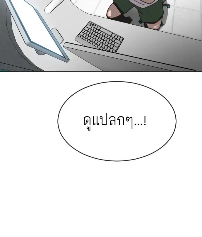 Superhuman Era ตอนที่ 39 หน้า 8