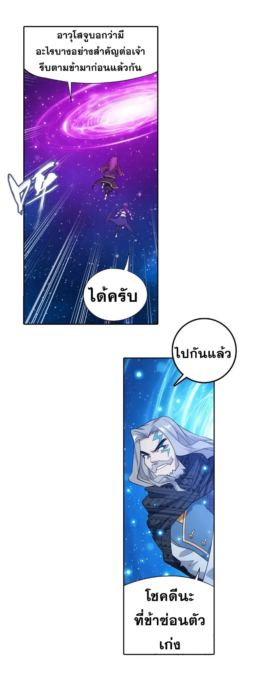 Doupo Cangqiong ตอนที่ 335 หน้า 18