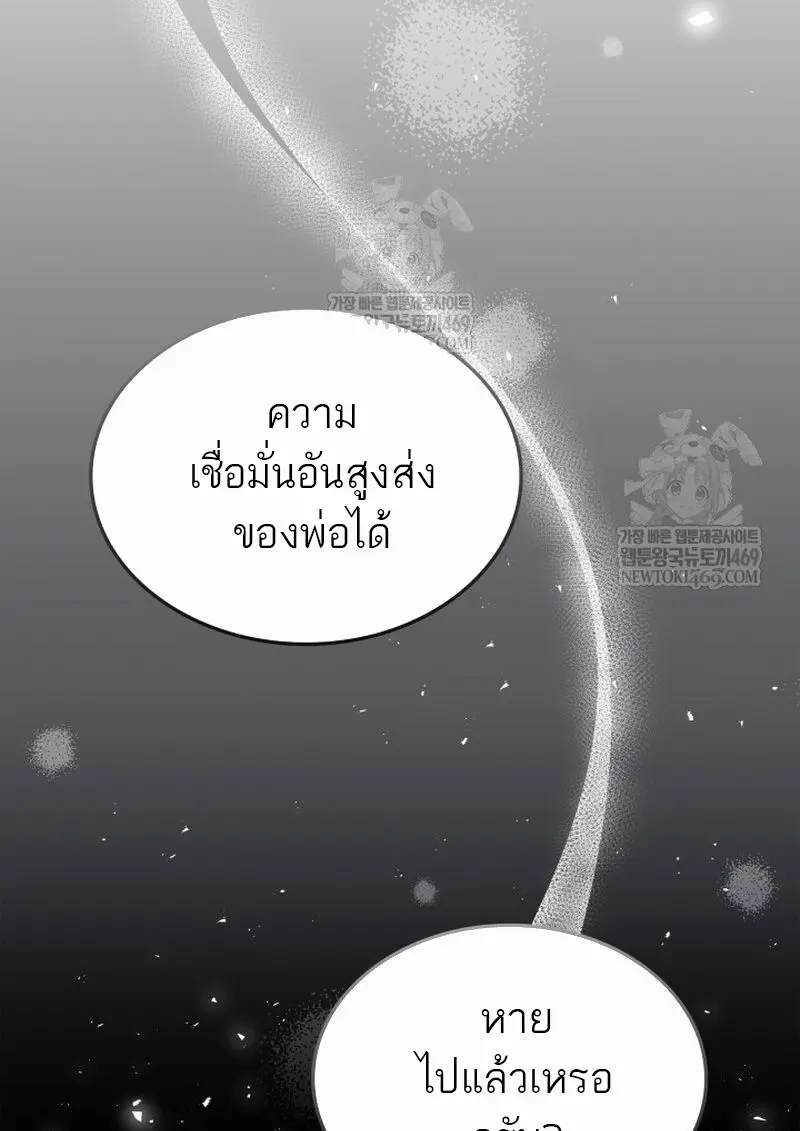 Subscribed To The Transcendental Channels แค่กดสับตะไคร้ ก็ได้พลังมาเฉยเลย ตอนที่ 81 หน้า 53