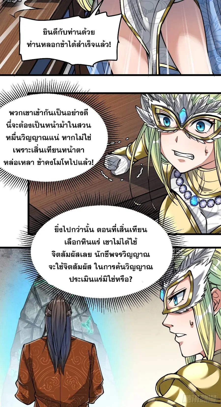 I’m Really Not the Son of Luck ตอนที่ 36 หน้า 20