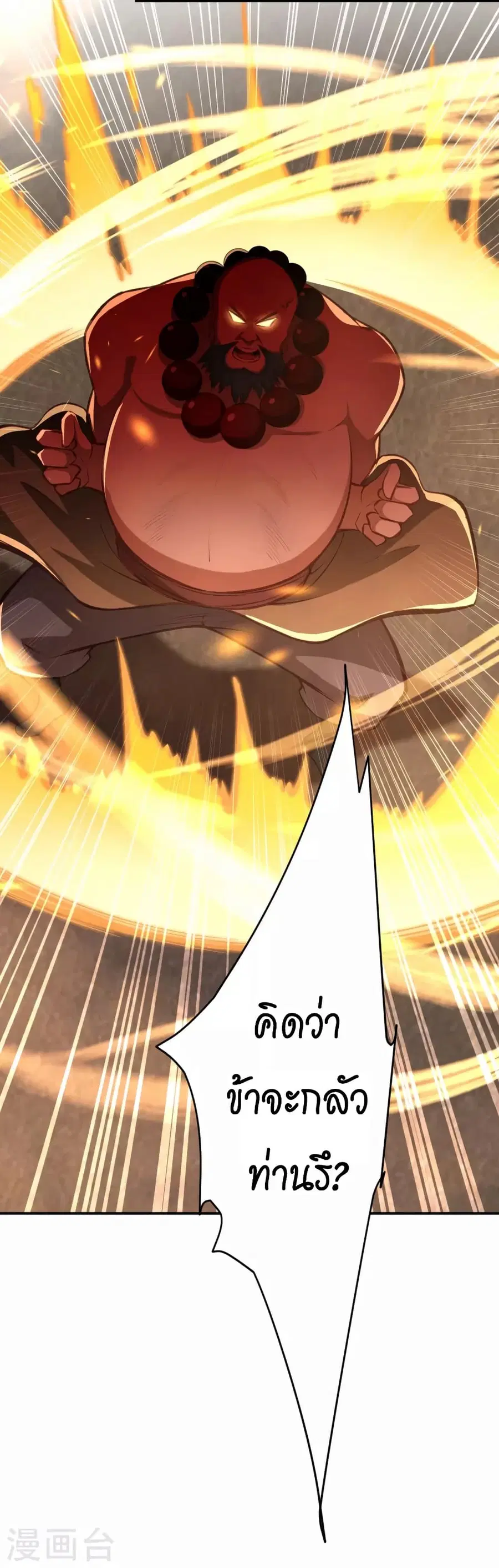 Against the Gods ตอนที่ 448 หน้า 28