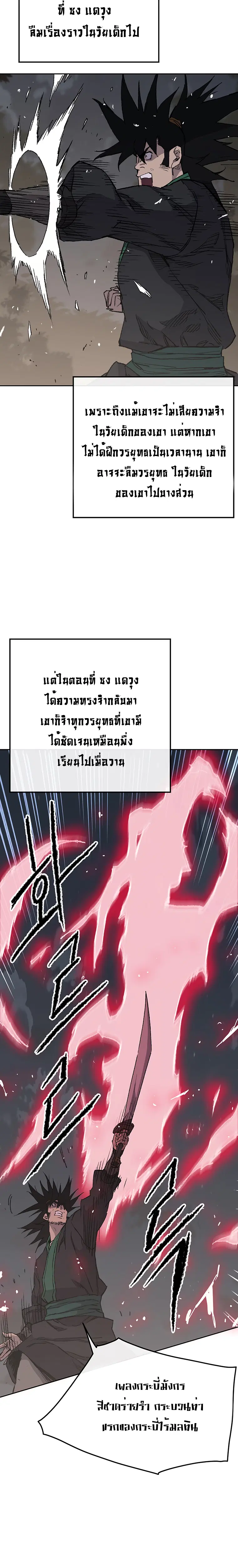 The Undefeatable Swordsman ตอนที่ 86 หน้า 4