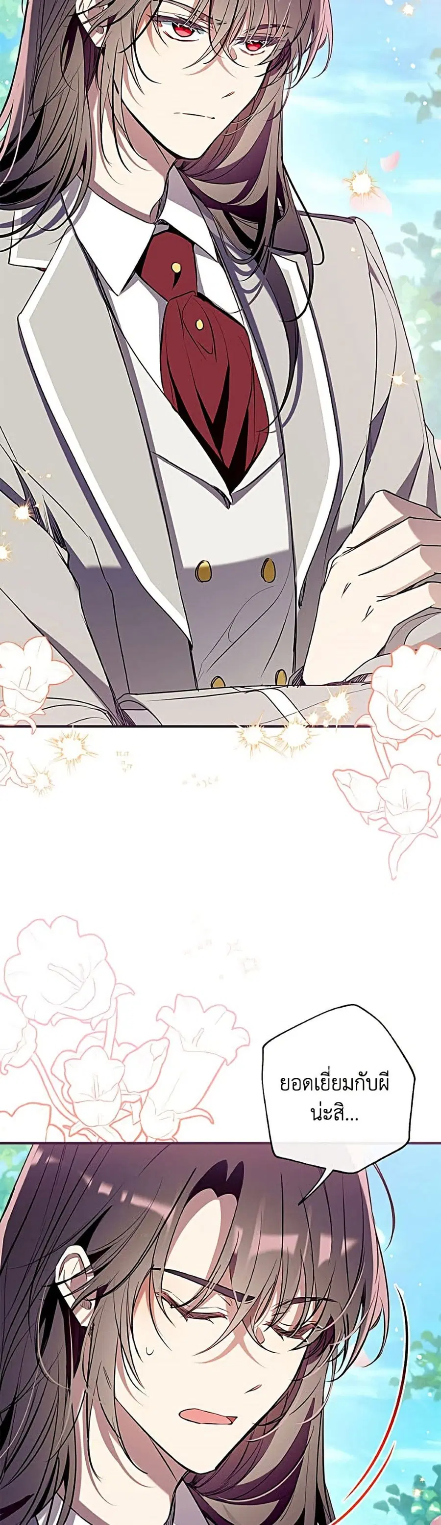 Can We Become a Family? ตอนที่ 170 หน้า 29