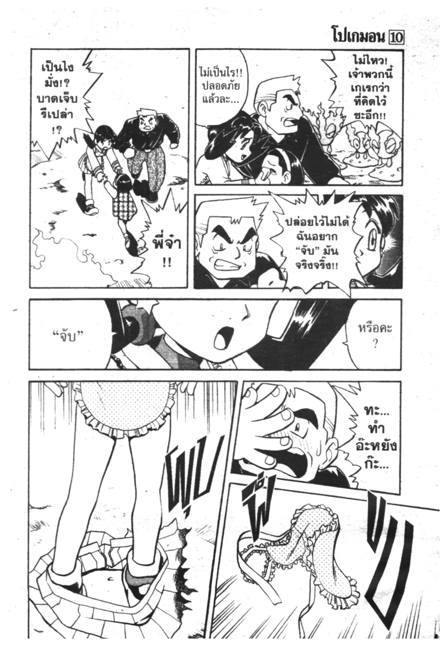 Pokémon ตอนที่ 117 หน้า 9