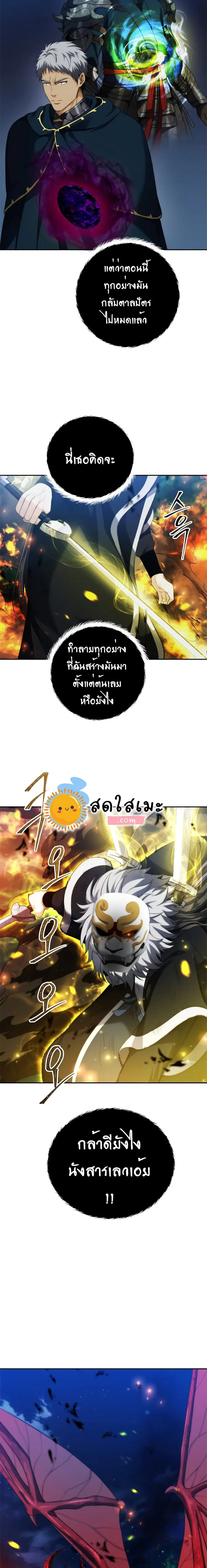 Second Life Ranker ตอนที่ 85 หน้า 8