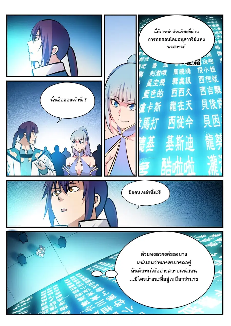 Bailian Chengshen ตอนที่ 243 หน้า 13