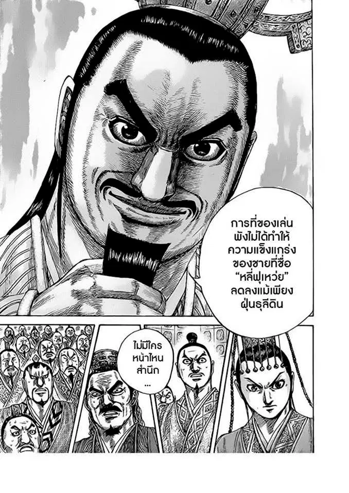 Kingdom ตอนที่ 420 หน้า 16