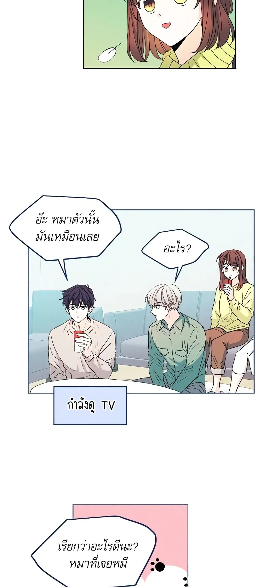 My Life as an Internet Novel ตอนที่ 67 หน้า 7