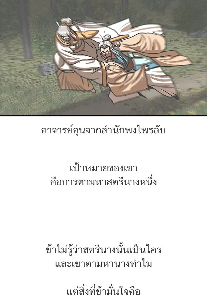 Escort Warrior ตอนที่ 207 หน้า 49