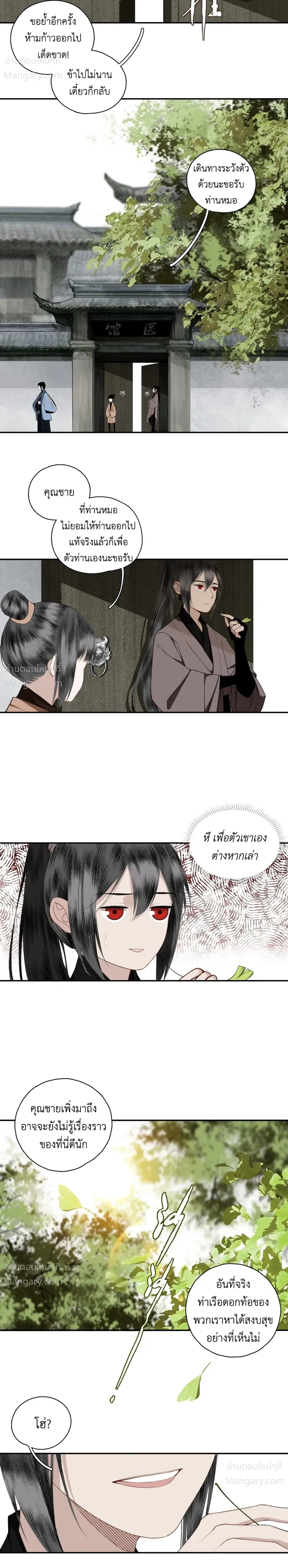 Saved the Public Enemy by Mistake – ช่วยใครไม่ช่วย ดันช่วยศัตรูยุทธภพมาเสียนี่ ตอนที่ 2 หน้า 12