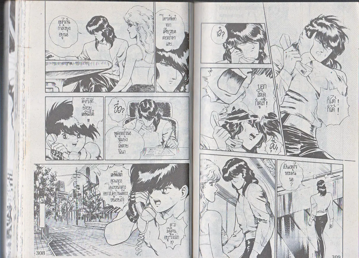 Makai Toshi Hunter ตอนที่ 119 หน้า 4