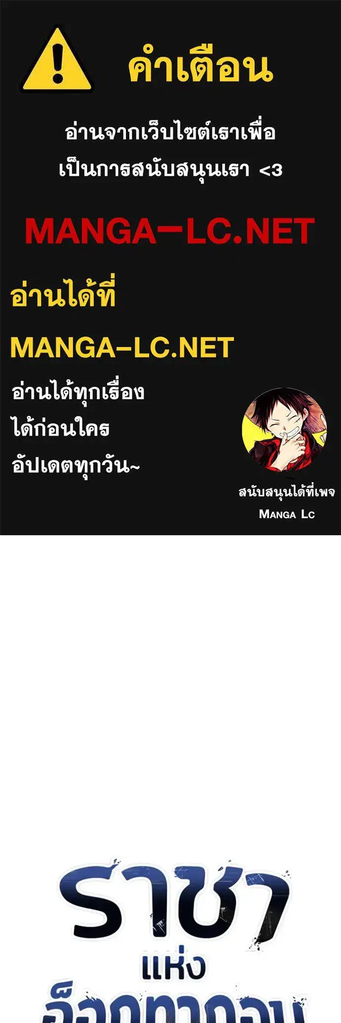 King of the Octagon ตอนที่ 188 หน้า 1