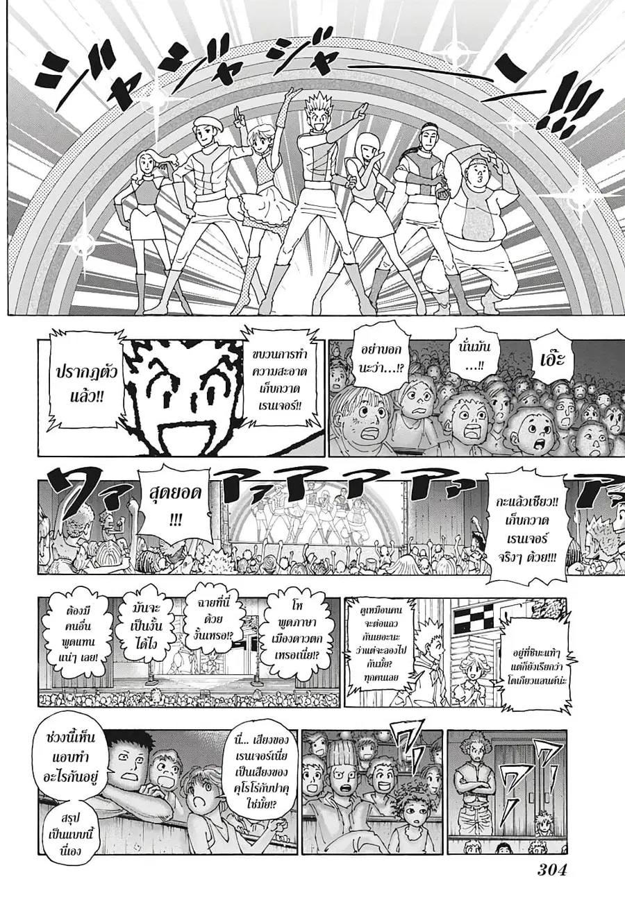 Hunter x Hunter ตอนที่ 396 หน้า 4