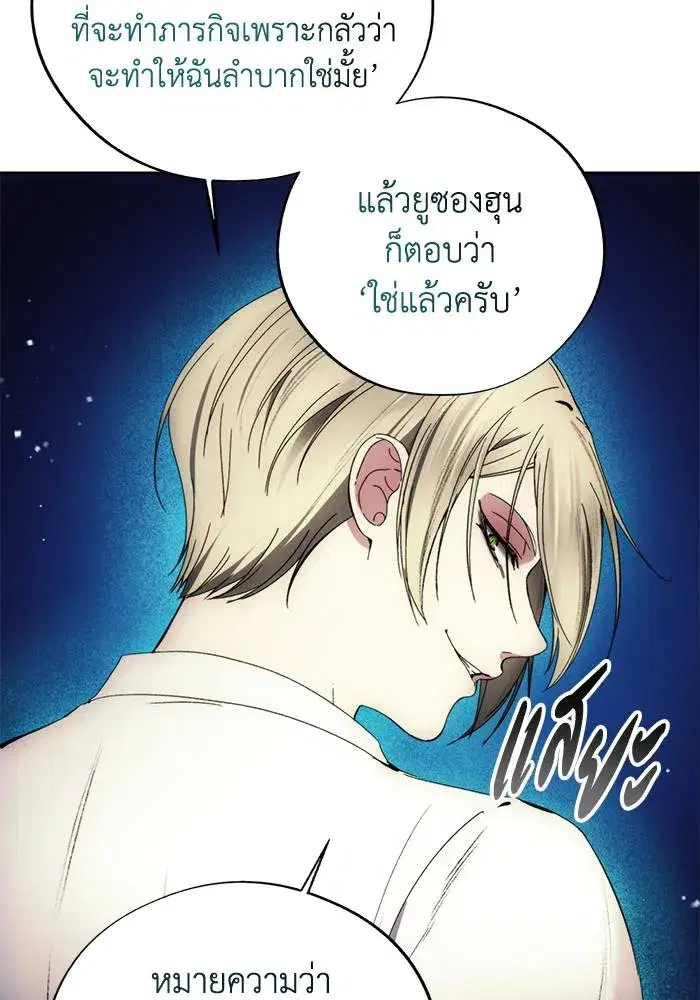 How to Live as a Villain ตอนที่ 110 หน้า 97