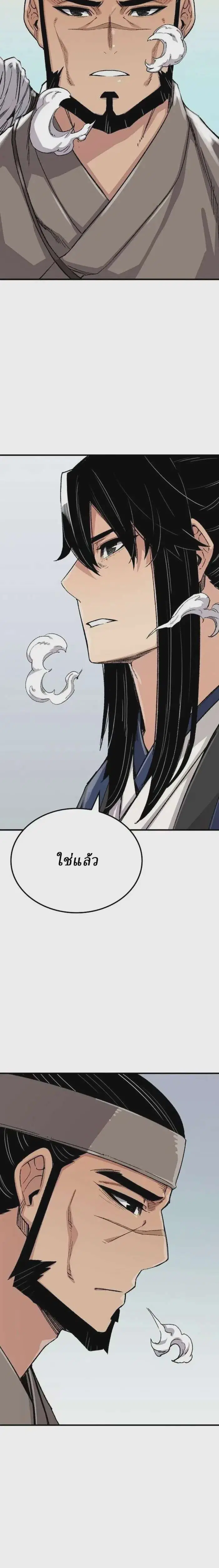 Reborn As The Heavenly Demon ตอนที่ 52 หน้า 43