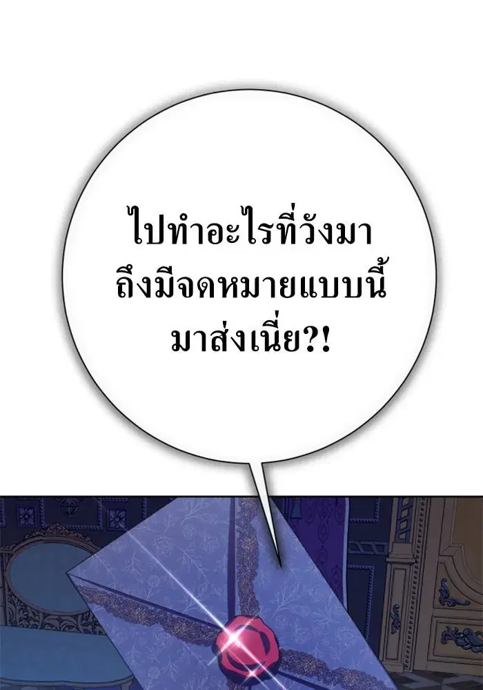 Your Throne ตอนที่ 165 หน้า 62