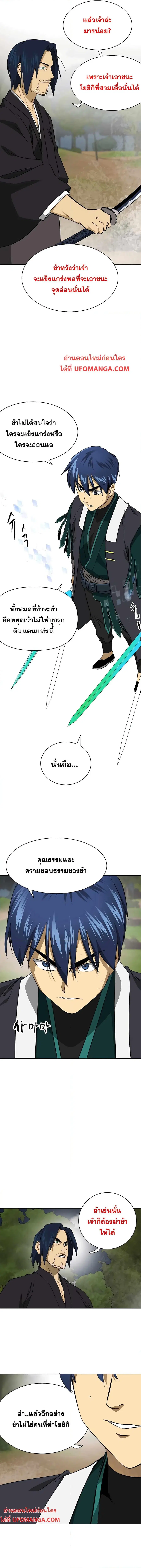 Infinite Level Up In Murim ตอนที่ 150 หน้า 20