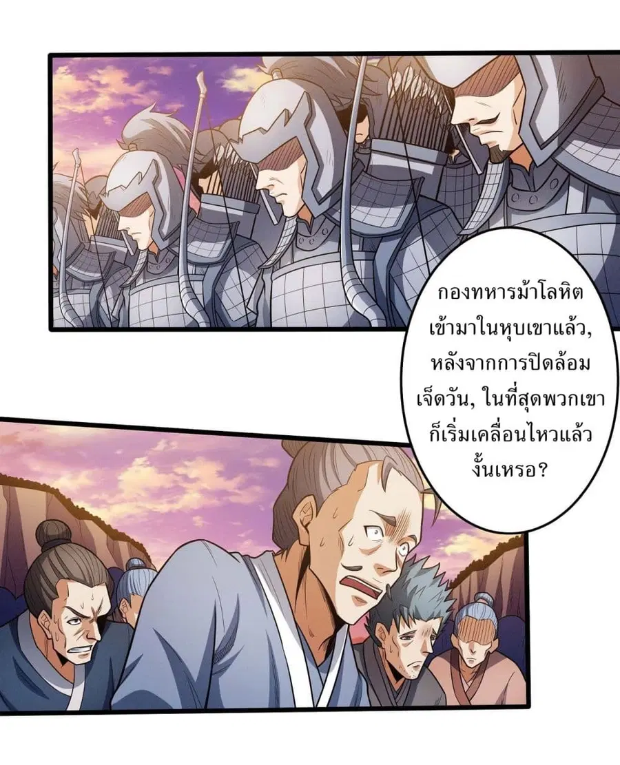 God of Martial Arts ตอนที่ 610 หน้า 12
