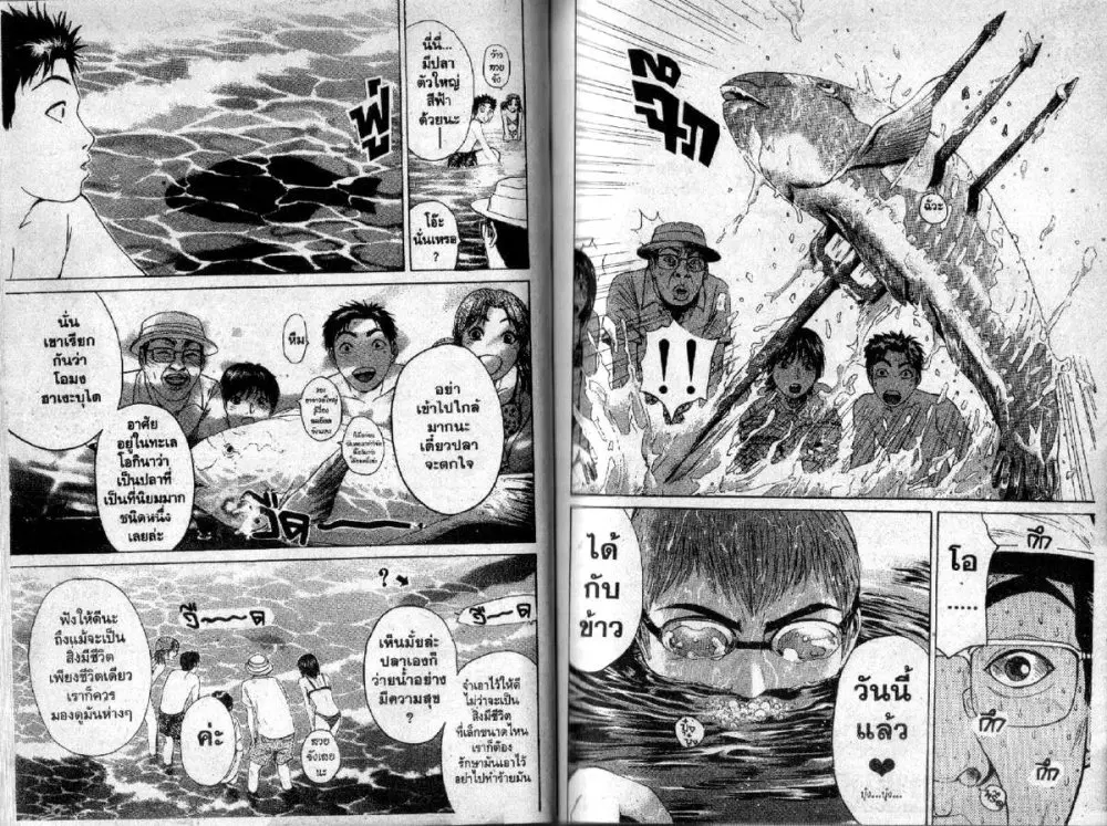 GTO : Great Teacher Onizuka ตอนที่ 96 หน้า 11