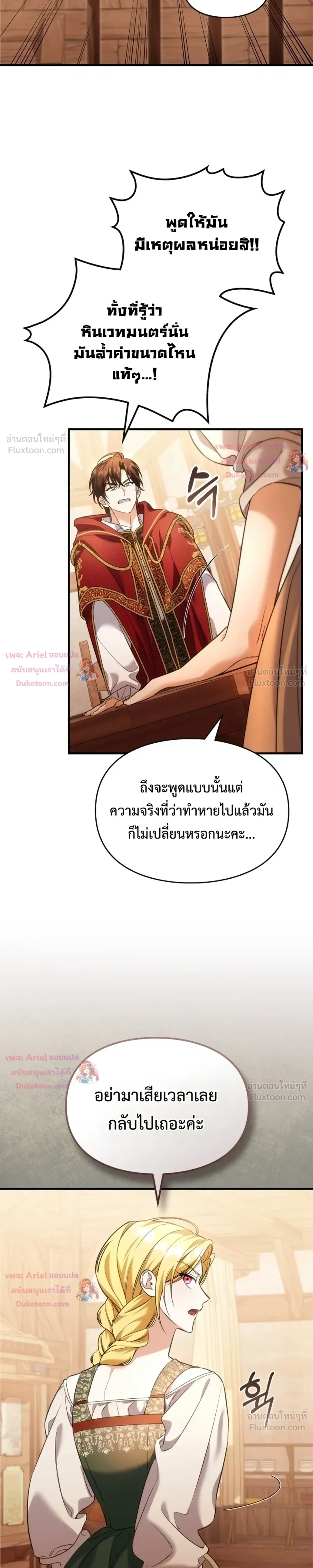 Time Healer Ceres – ย้อนเวลาครั้งนี้ ฉันจะรักษาทุกสิ่ง ตอนที่ 16 หน้า 4
