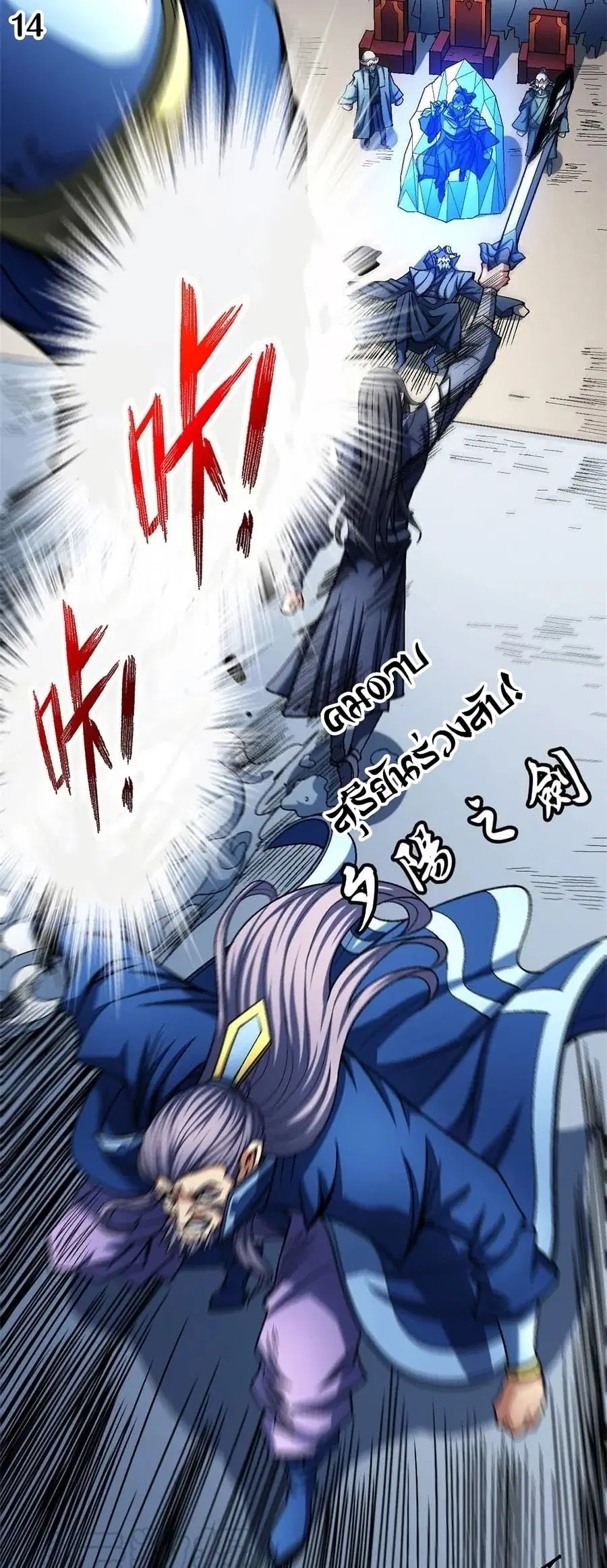 God of Martial Arts ตอนที่ 339 หน้า 15