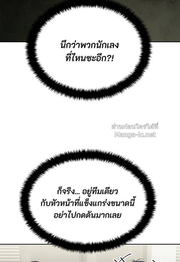 Special Civil Servant กองกำลังพิเศษหมอกสีเหลือง ตอนที่ 67 หน้า 65