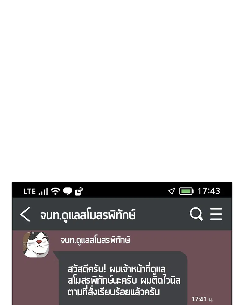 Kitchen Soldier ตอนที่ 170 หน้า 83