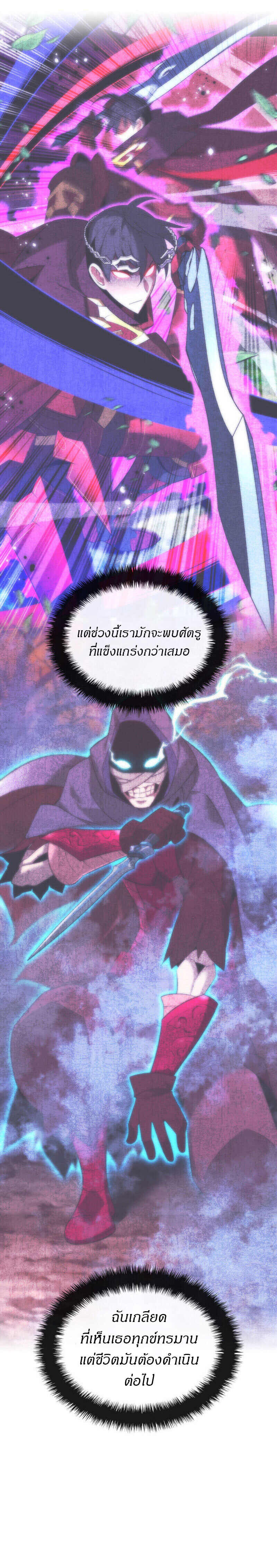 Overgeared จ้าวแห่งยุทธภัณฑ์ ตอนที่ 222 หน้า 35