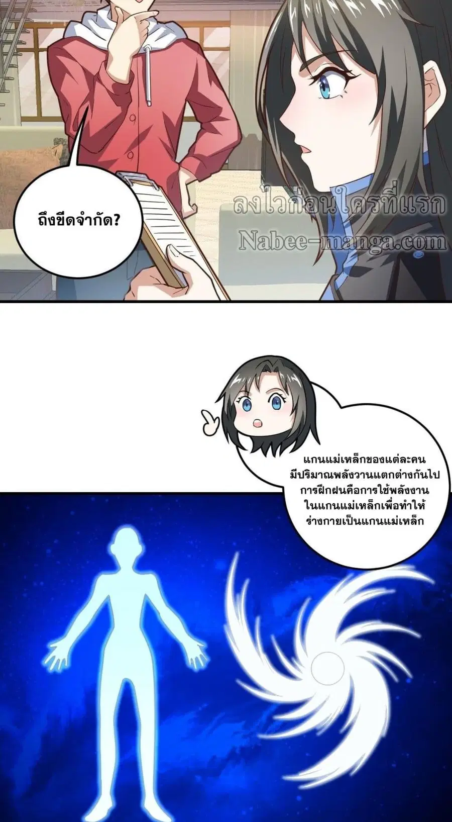 High Energy Strikes ตอนที่ 195 หน้า 34
