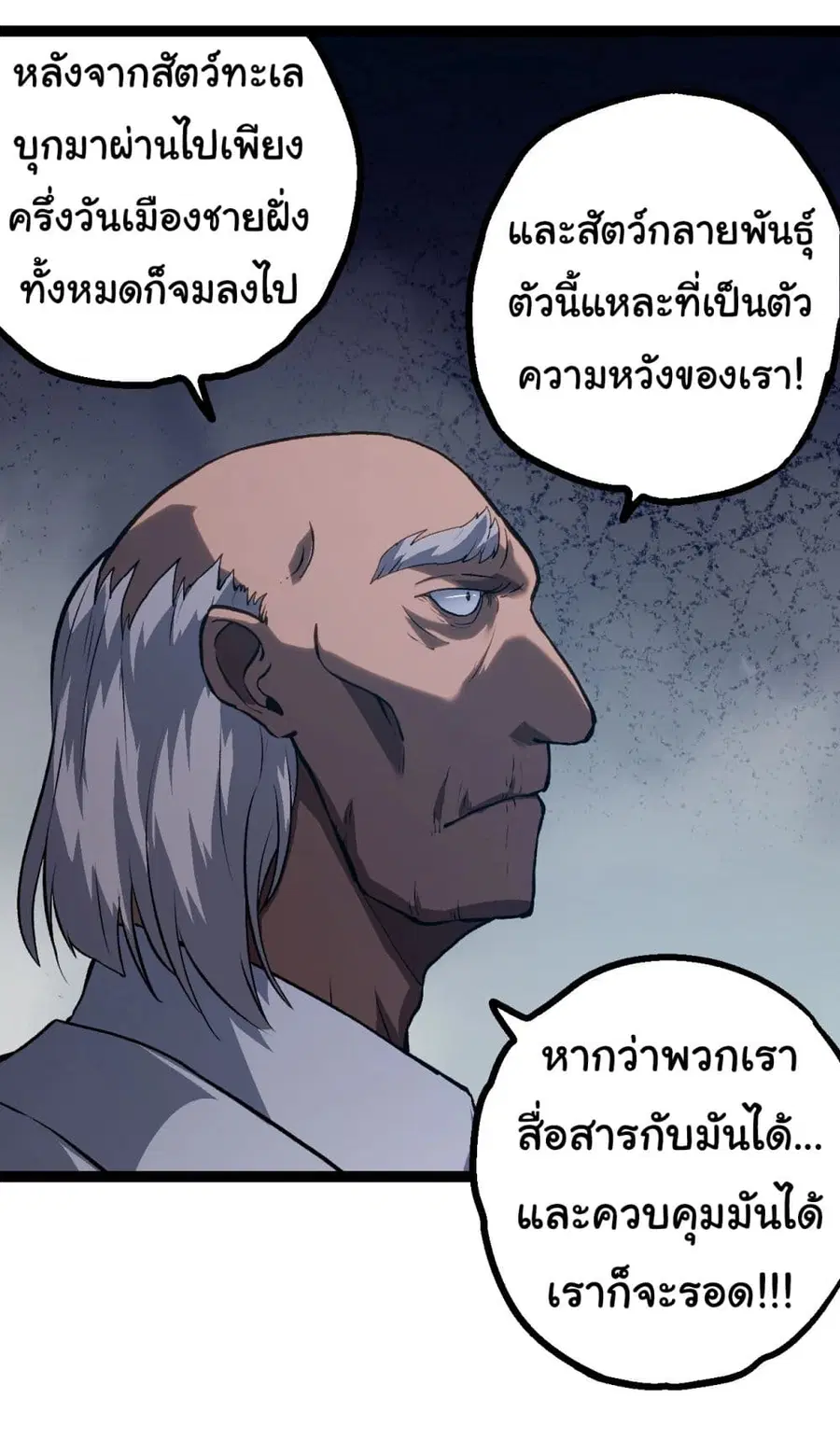 Evolution Begins With A Big Tree ตอนที่ 153 หน้า 27