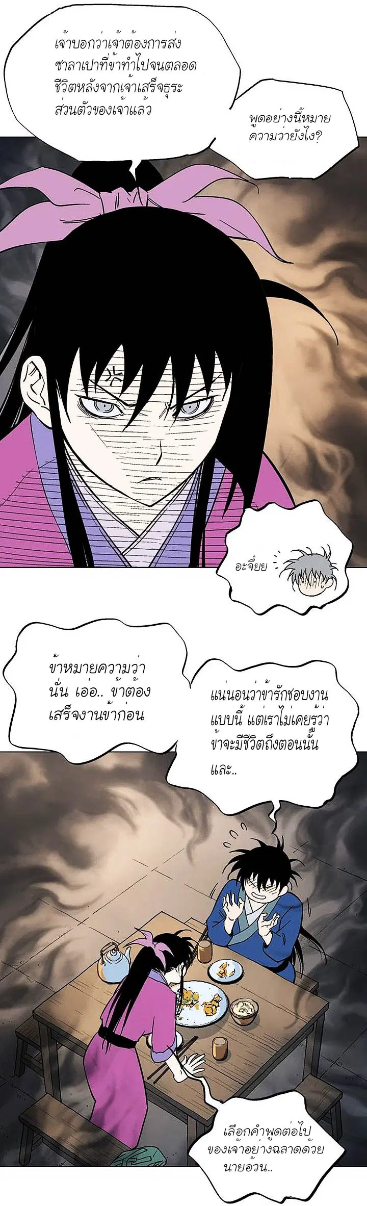 Gosu ตอนที่ 123 หน้า 11