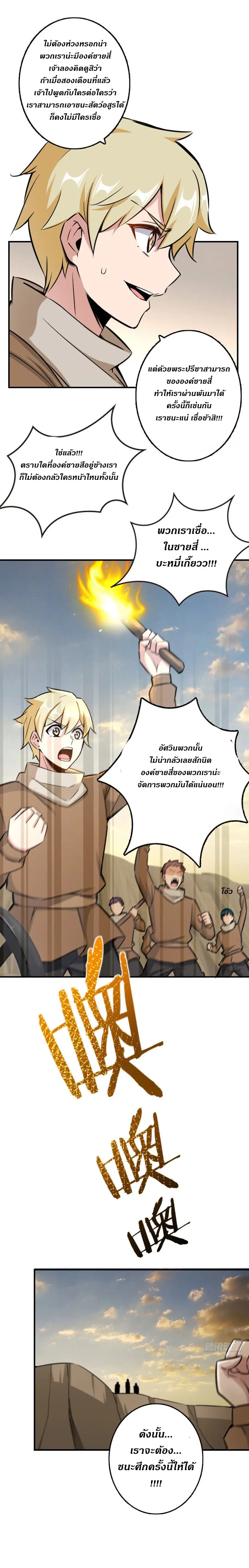 Release That Witch ตอนที่ 82 หน้า 8