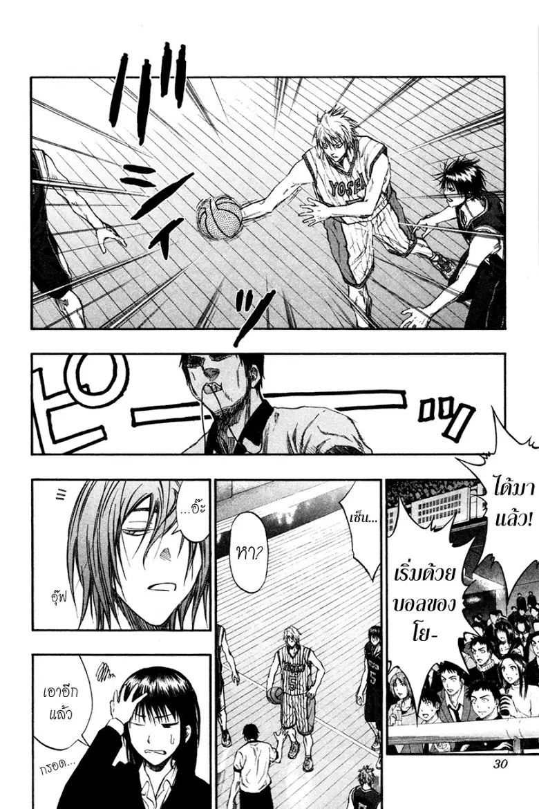 Kuroko no Basuke ตอนที่ 146 หน้า 4