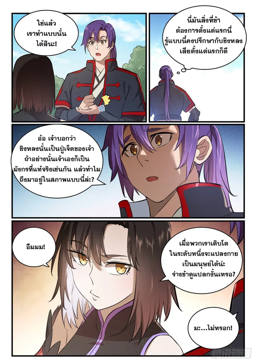 Bailian Chengshen ตอนที่ 431 หน้า 6