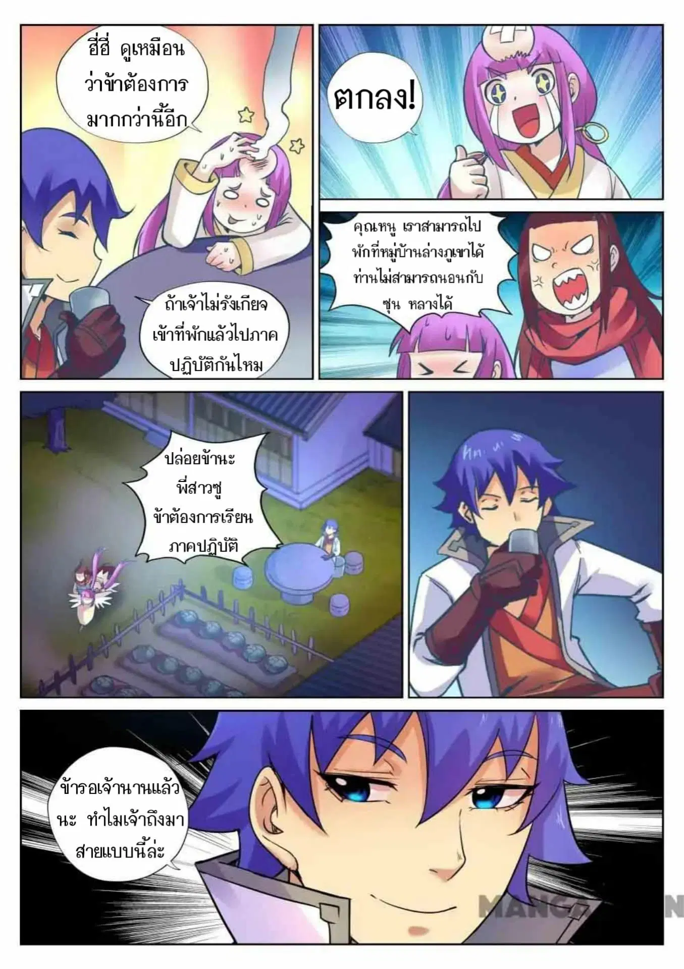 My Great Sword ตอนที่ 108 หน้า 9
