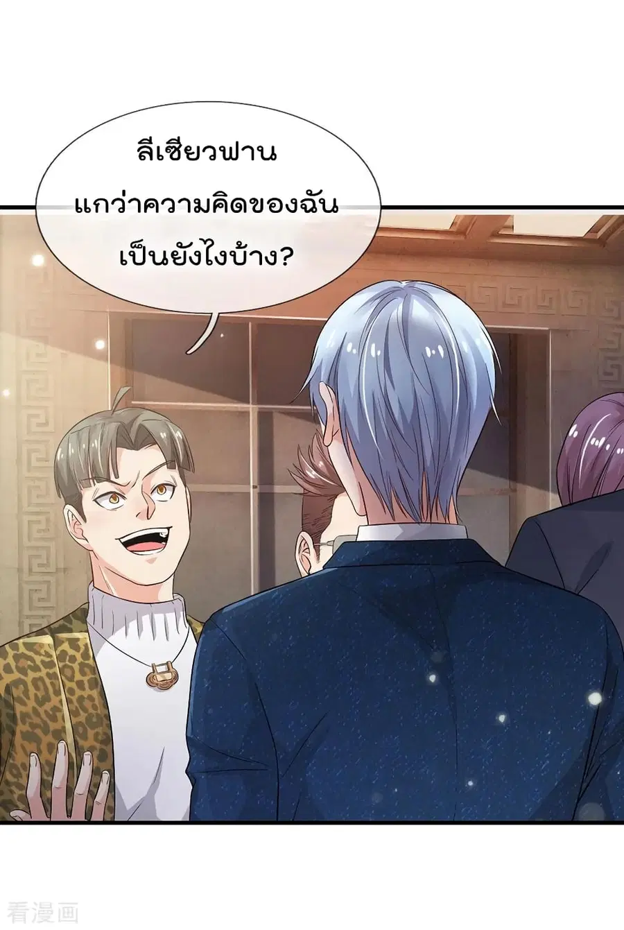 I’m the Great Immortal ตอนที่ 142 หน้า 9