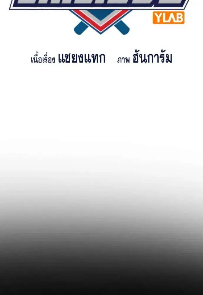 True Education ตอนที่ 252 หน้า 10