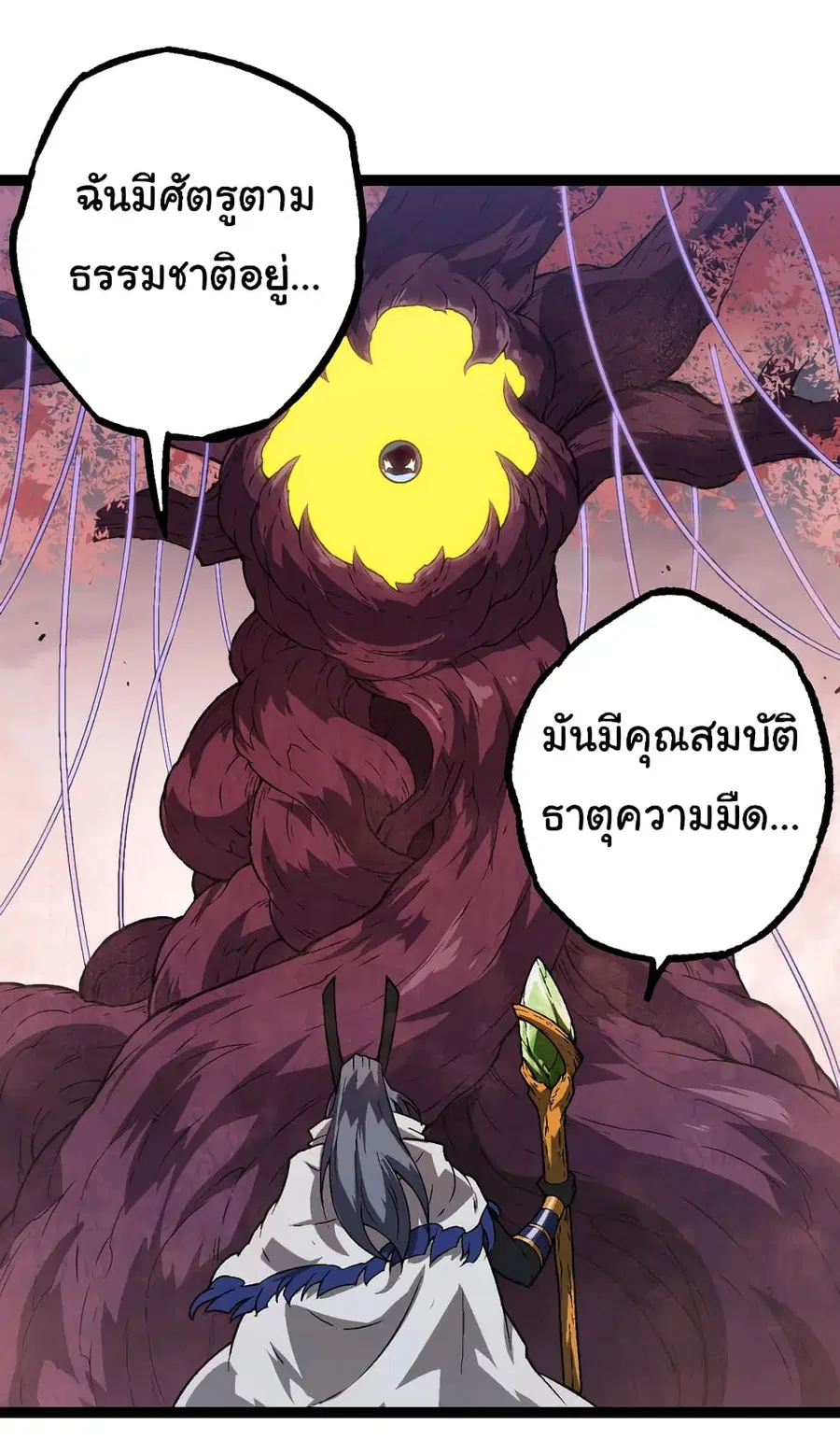 Evolution Begins With A Big Tree ตอนที่ 143 หน้า 7